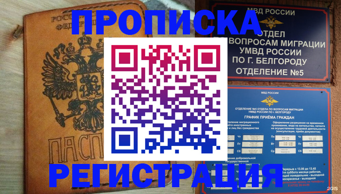 прописка для работы в Топках