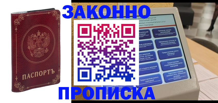 прописка в квартире в Топках