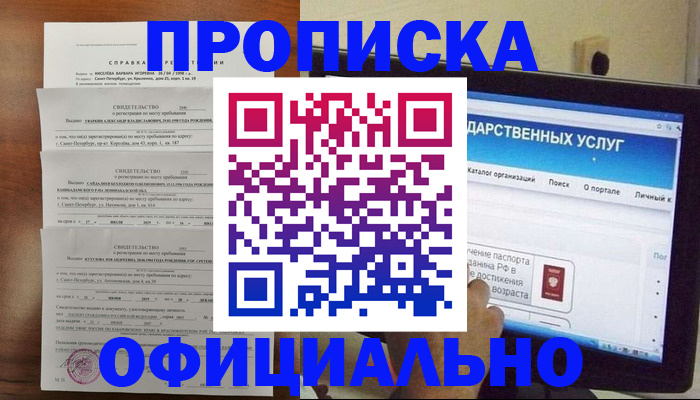 временная регистрация для школы в Топках