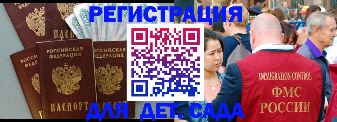 временная прописка в Топках